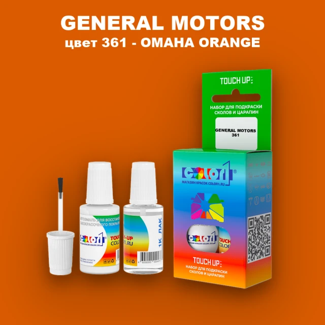 Краска для сколов во флаконе с кисточкой GM, цвет  361 - OMAHAORANGE
