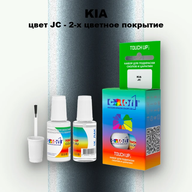 Краска для сколов во флаконе с кисточкой KIA, цвет JC - 2-х цветное покрытие