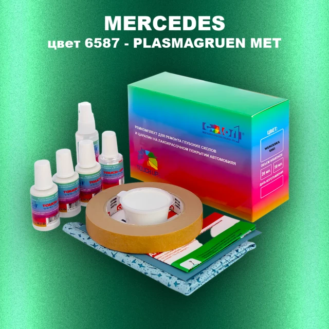 Ремкомплект для ремонта глубоких сколов и царапин MERCEDES, цвет 6587 - PLASMAGRUEN MET