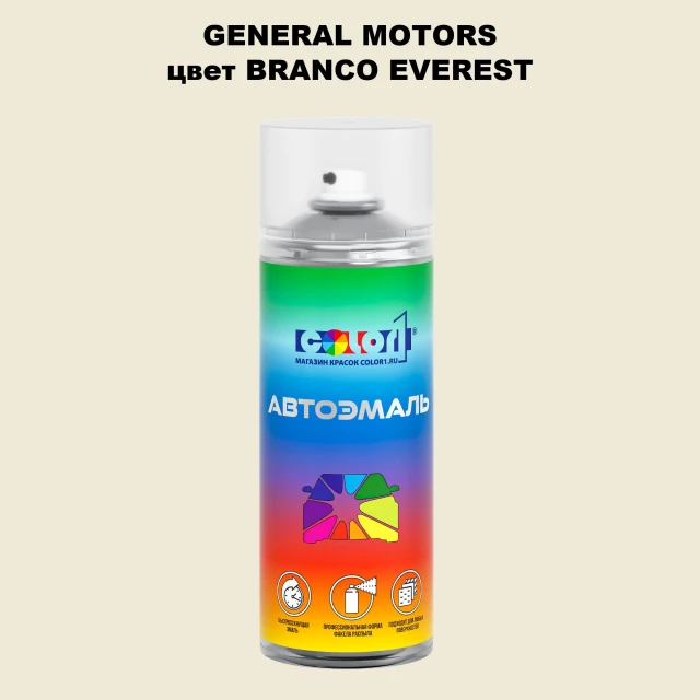 Аэрозольная краска GM цвет GM - BRANCOEVEREST