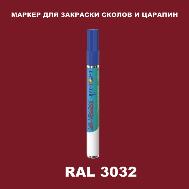 RAL 3032 МАРКЕР С КРАСКОЙ