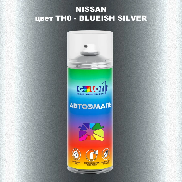 Аэрозольная краска NISSAN, цвет TH0 - BLUEISH SILVER