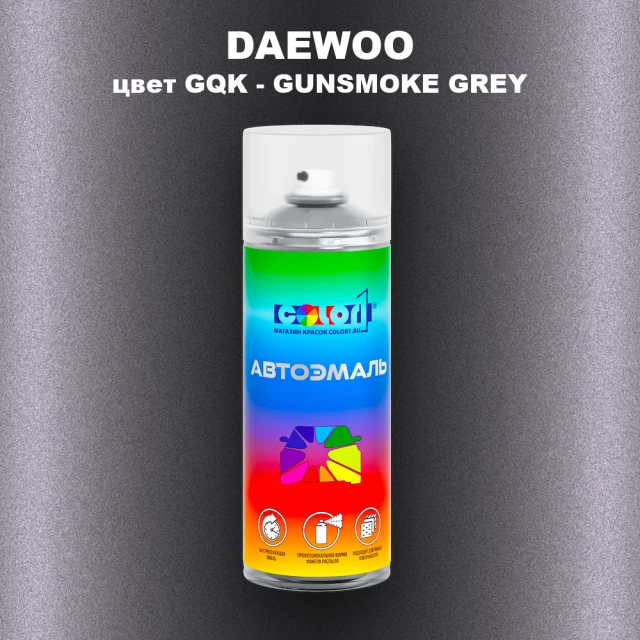 Аэрозольная краска DAEWOO, цвет GQK - GUNSMOKE GREY
