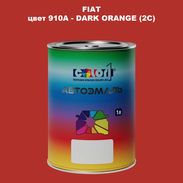 Автомобильная краска FIAT, цвет 910A - DARK ORANGE (2C)
