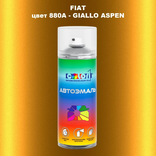 Аэрозольная краска FIAT, цвет 880A - GIALLO ASPEN