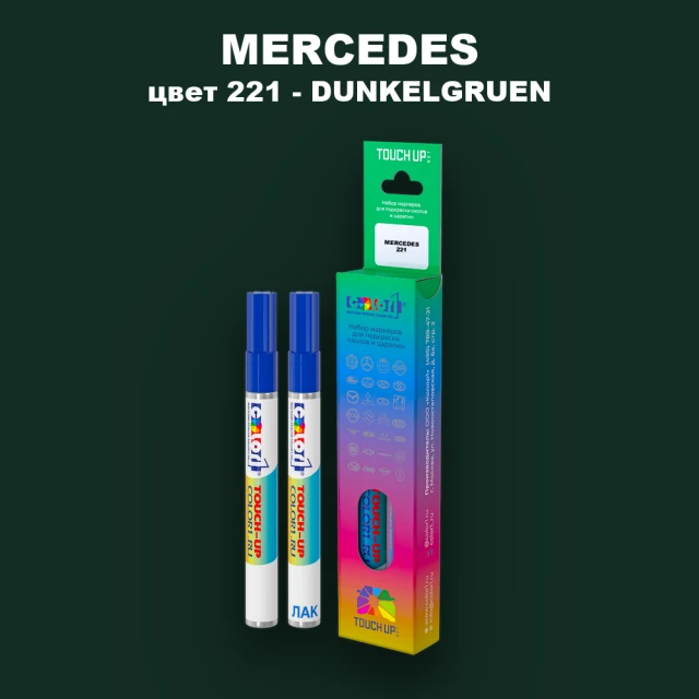 Карандаш-маркер с краской MERCEDES, цвет 221 - DUNKELGRUEN