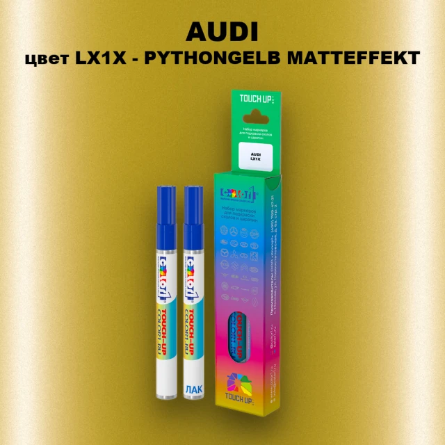 Маркер с краской AUDI, цвет LX1X - PYTHONGELB MATTEFFEKT