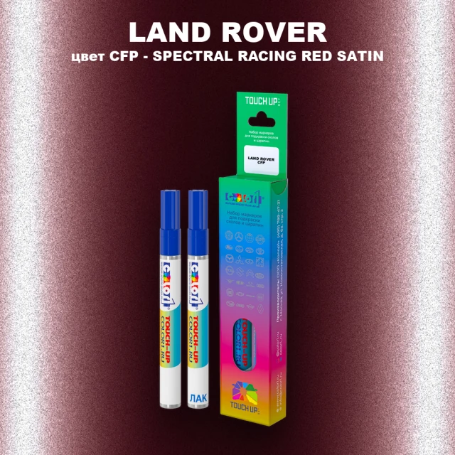 Маркер с краской LAND ROVER, цвет CFP - SPECTRAL RACING RED SATIN
