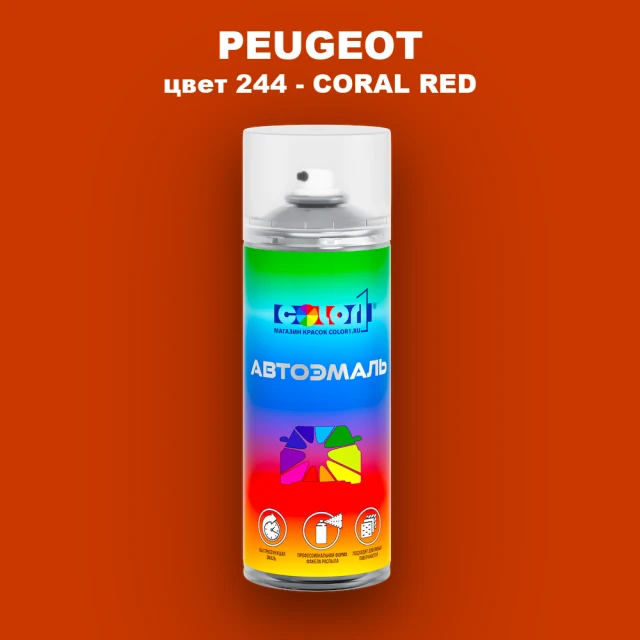 Аэрозольная краска PEUGEOT, цвет 244 - CORAL RED