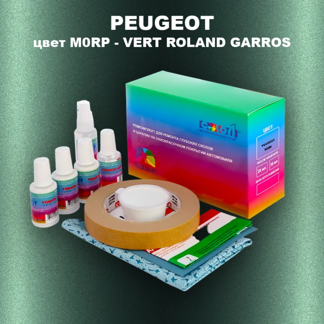 Ремкомплект для ремонта глубоких сколов и царапин PEUGEOT, цвет M0RP - VERT ROLAND GARROS