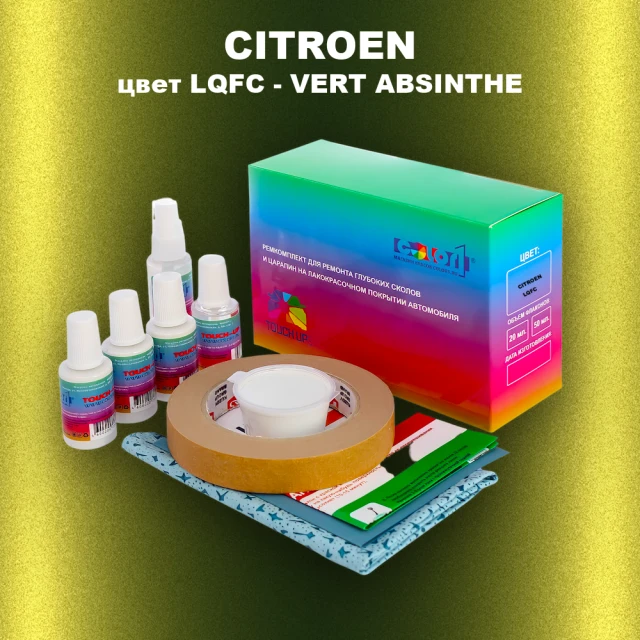 Ремкомплект для ремонта глубоких сколов и царапин CITROEN, цвет LQFC - VERT ABSINTHE