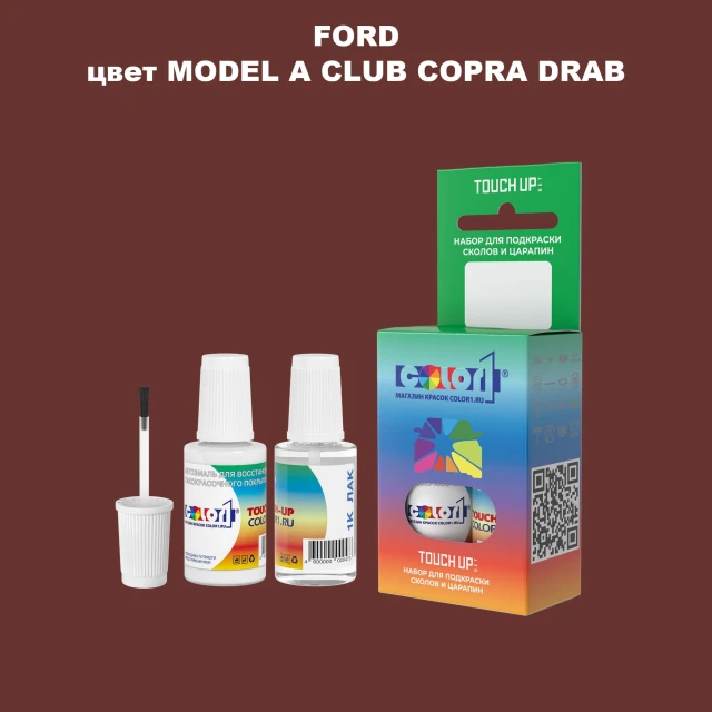 Краска для сколов во флаконе с кисточкой FORD, цвет - MODEL A CLUB COPRA DRAB