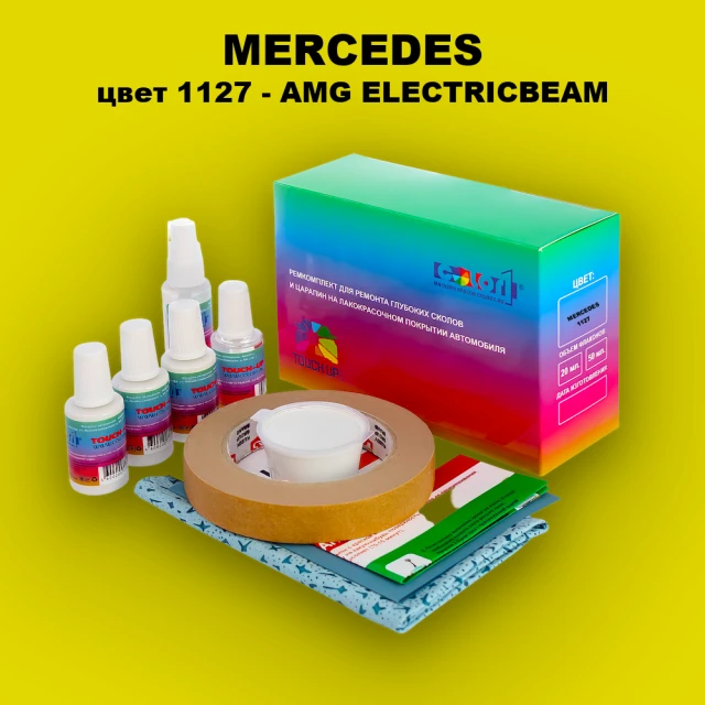 Ремкомплект для ремонта глубоких сколов и царапин MERCEDES, цвет 1127 - AMG ELECTRICBEAM