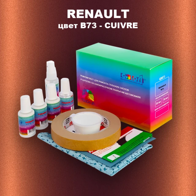 Ремкомплект для ремонта глубоких сколов и царапин RENAULT, цвет B73 - CUIVRE