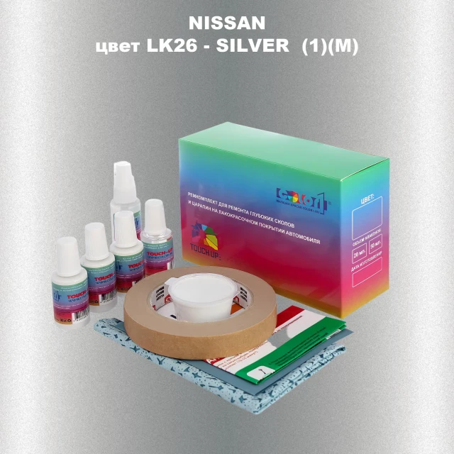 Ремкомплект для ремонта глубоких сколов и царапин NISSAN, цвет LK26 - SILVER (1)(M)
