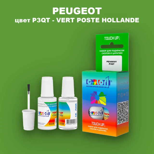 Краска для сколов во флаконе с кисточкой PEUGEOT, цвет P3QT - VERT POSTE HOLLANDE