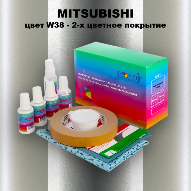 Ремкомплект для ремонта глубоких сколов и царапин MITSUBISHI, цвет W38 - 2-х цветное покрытие