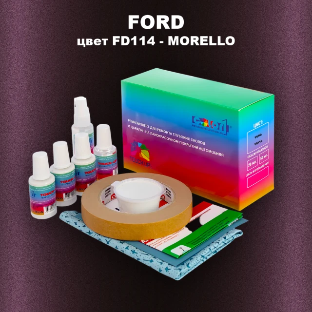 Ремкомплект для ремонта глубоких сколов и царапин FORD, цвет FD114 - MORELLO