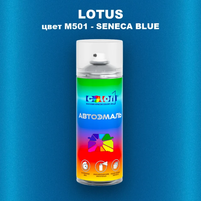 Аэрозольная краска LOTUS, цвет M501 - SENECA BLUE