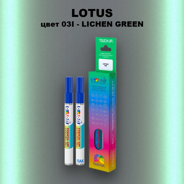 Маркер с краской LOTUS, цвет 03I - LICHEN GREEN