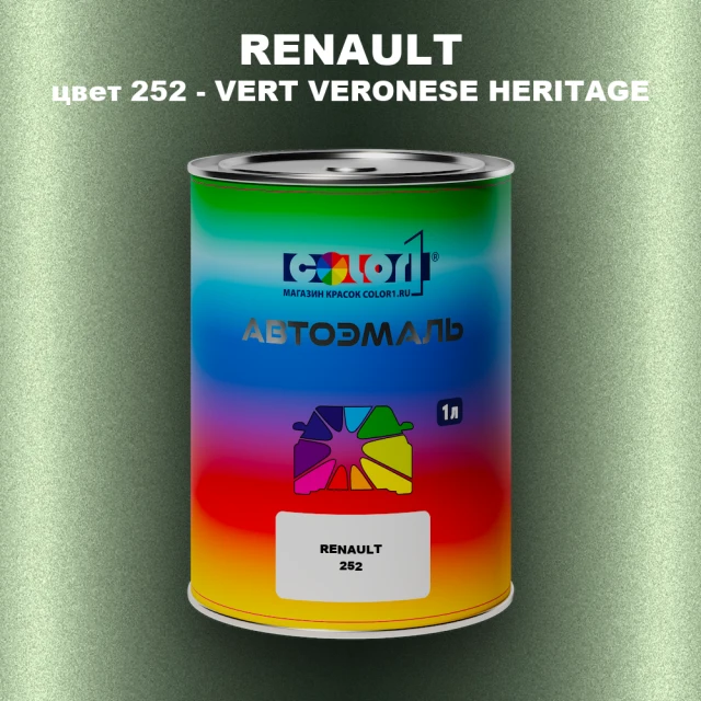 Автомобильная краска RENAULT, цвет 252 - VERT VERONESE HERITAGE
