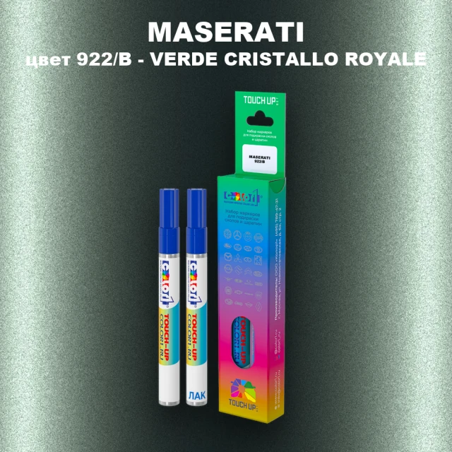 Маркер с краской MASERATI, цвет 922/B - VERDE CRISTALLO ROYALE
