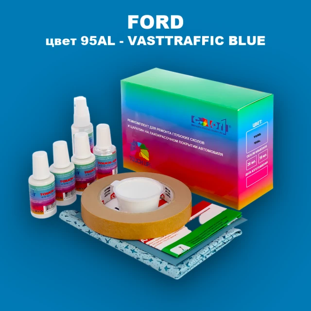 Ремкомплект для ремонта глубоких сколов и царапин FORD, цвет 95AL - VASTTRAFFIC BLUE
