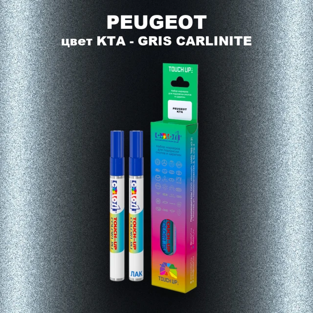 Маркер с краской PEUGEOT, цвет KTA - GRIS CARLINITE