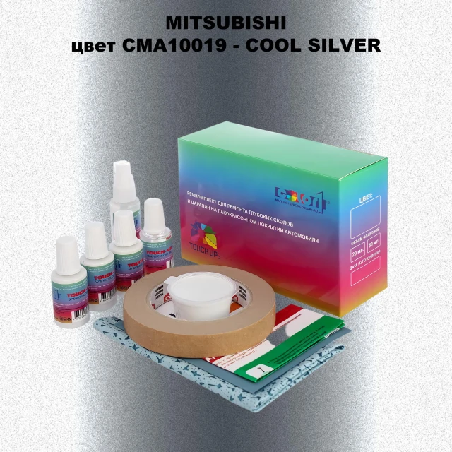 Ремкомплект для ремонта глубоких сколов и царапин MITSUBISHI, цвет CMA10019 - COOL SILVER