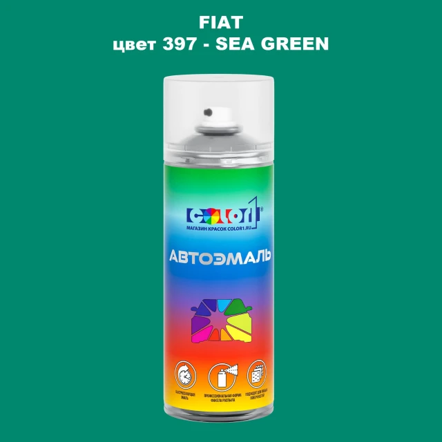 Аэрозольная краска FIAT, цвет 397 - SEA GREEN