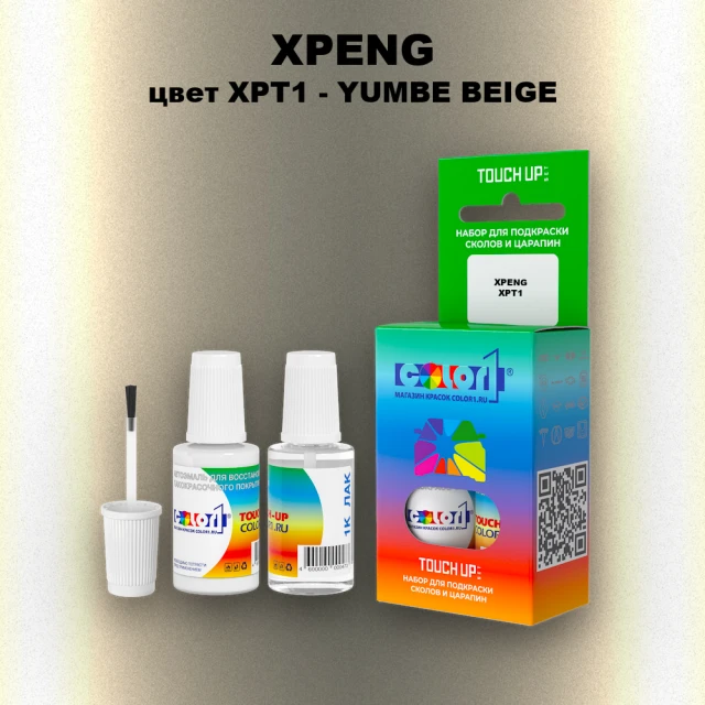 Краска для сколов во флаконе с кисточкой XPENG, цвет XPT1 - YUMBE BEIGE