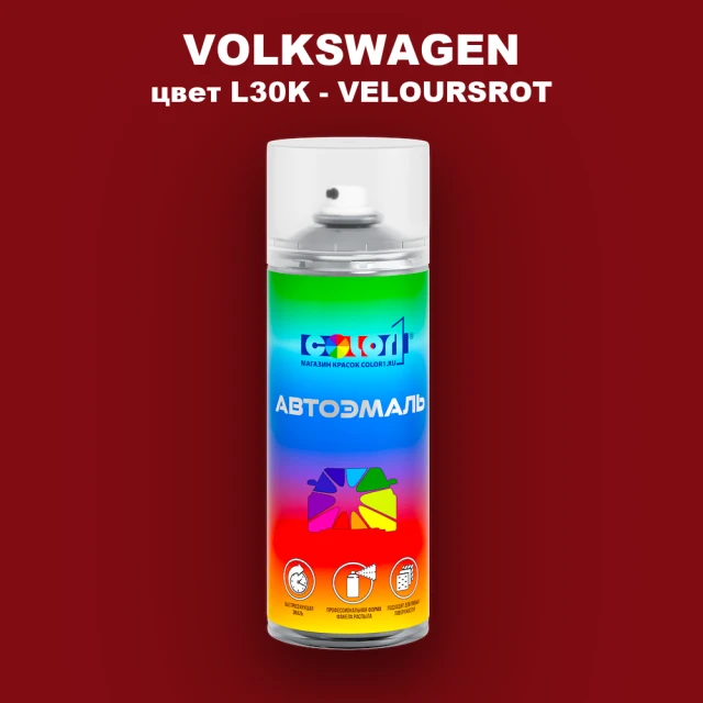 Аэрозольная краска VOLKSWAGEN, цвет L30K - VELOURSROT