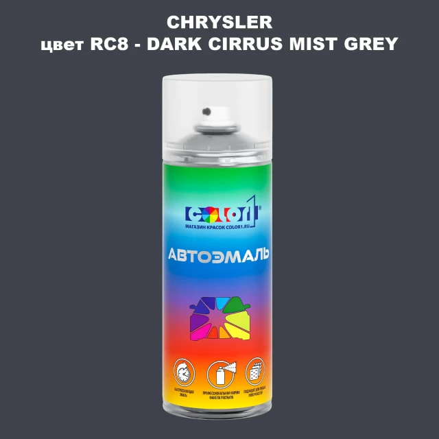 Аэрозольная краска CHRYSLER, цвет RC8 - DARK CIRRUS MIST GREY