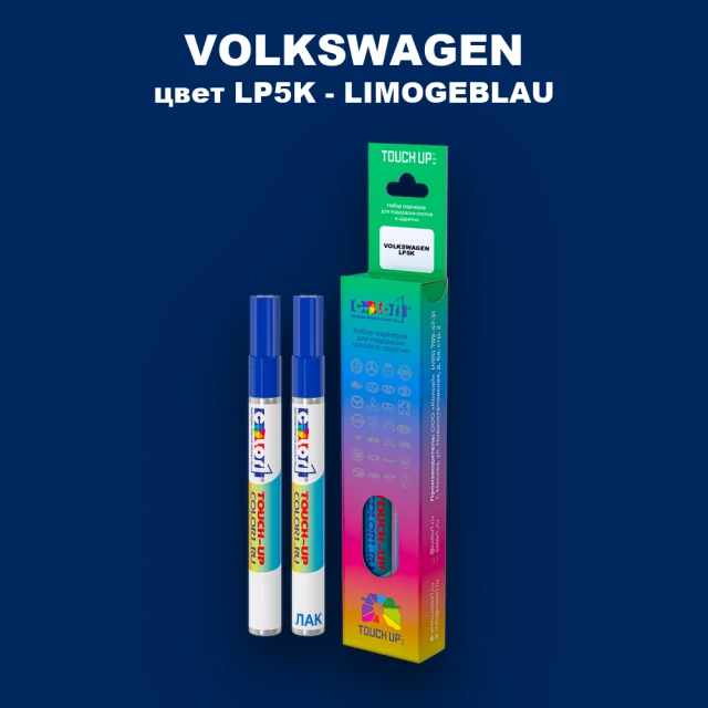 Карандаш-маркер с краской VOLKSWAGEN, цвет LP5K - LIMOGEBLAU