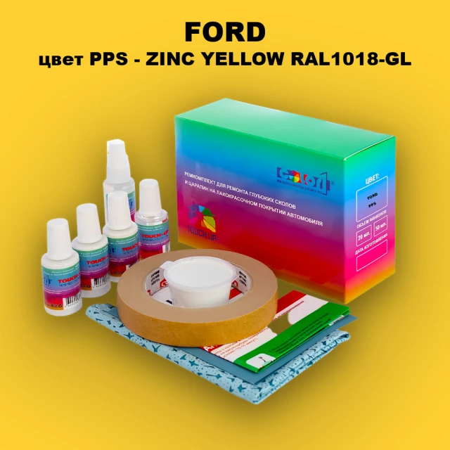 Ремкомплект для ремонта глубоких сколов и царапин FORD, цвет PPS - ZINC YELLOW RAL1018-GL