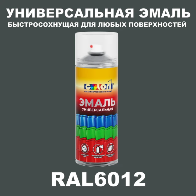 RAL 6012 универсальная аэрозольная краска, спрей 400мл