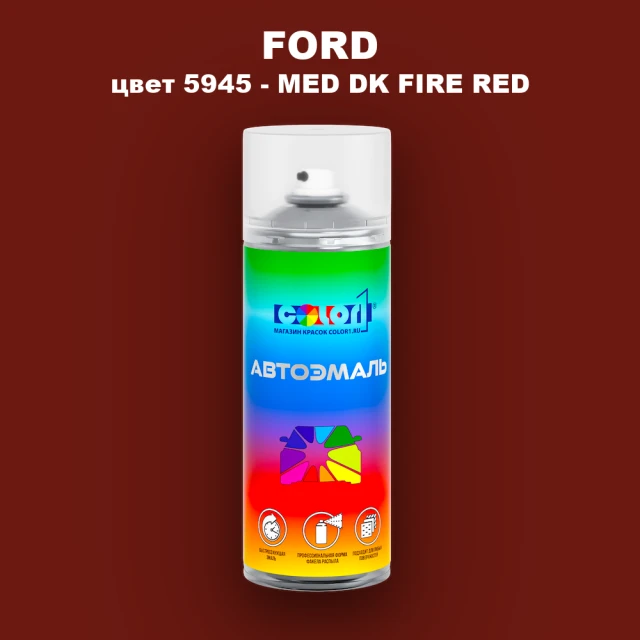 Аэрозольная краска FORD, цвет 5945 - MED DK FIRE RED