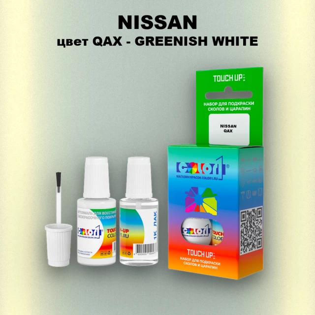 Краска для сколов во флаконе с кисточкой NISSAN, цвет QAX - GREENISH WHITE