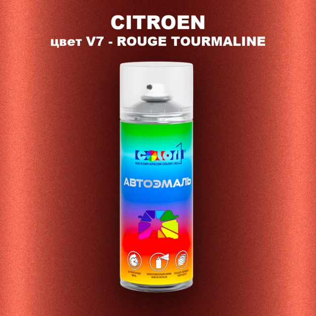Аэрозольная краска CITROEN, цвет V7 - ROUGE TOURMALINE