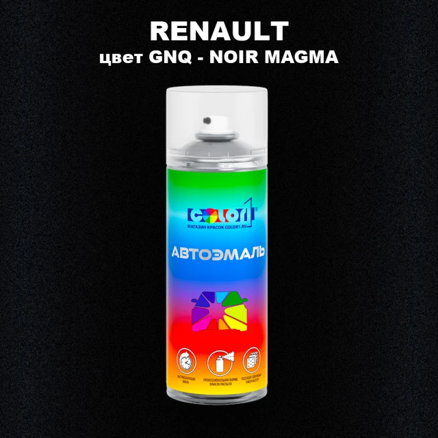 Аэрозольная краска RENAULT, цвет GNQ - NOIR MAGMA