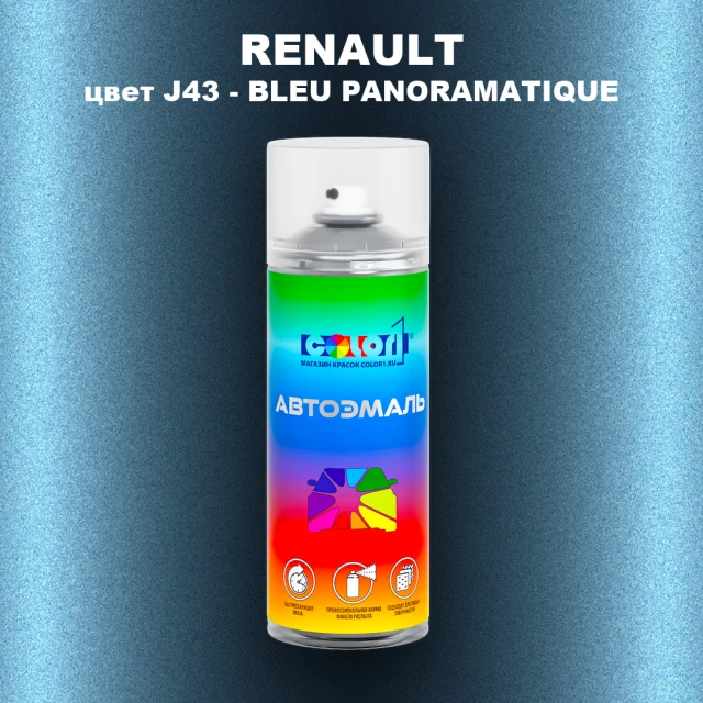 Аэрозольная краска RENAULT, цвет J43 - BLEU PANORAMATIQUE