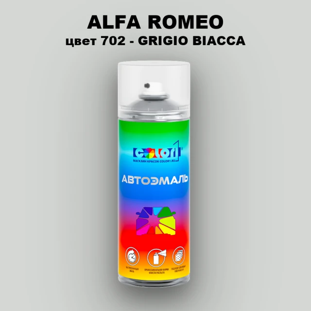 Аэрозольная краска ALFA ROMEO, цвет 702 - GRIGIO BIACCA