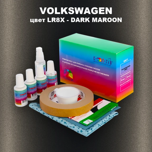 Ремкомплект для ремонта глубоких сколов и царапин VOLKSWAGEN, цвет LR8X - DARK MAROON