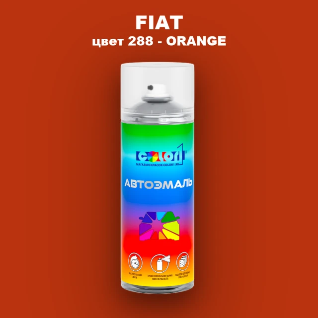 Аэрозольная краска FIAT, цвет 288 - ORANGE