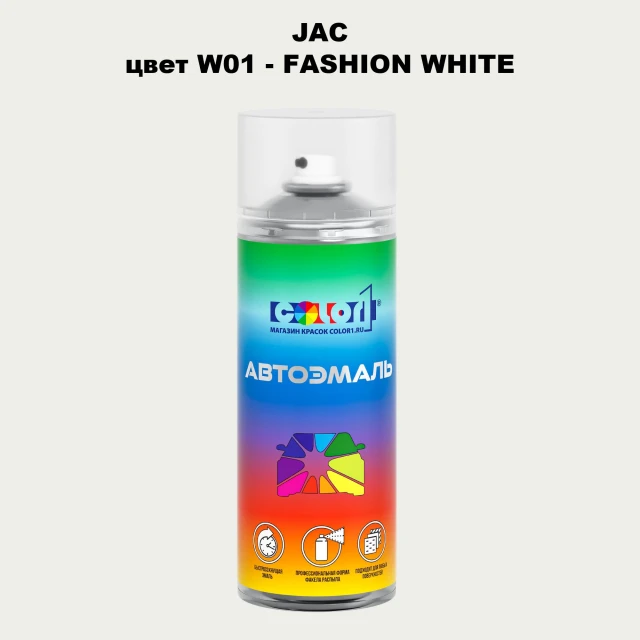 Аэрозольная краска JAC, цвет  W01 - FASHION WHITE