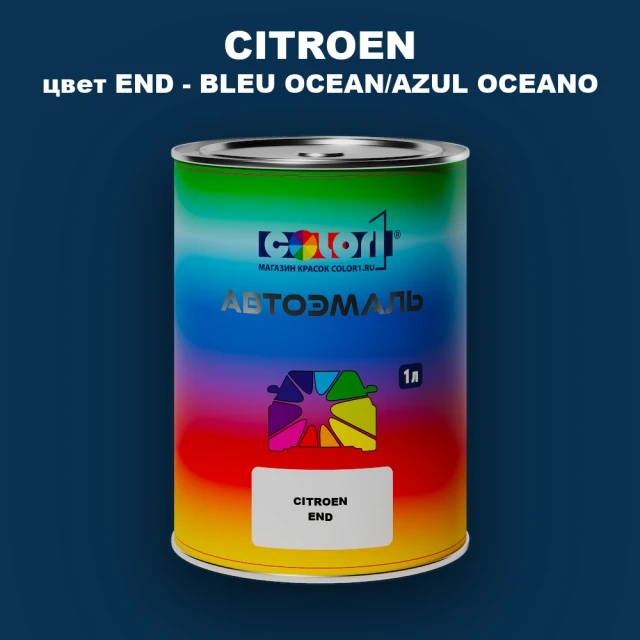 Автомобильная краска CITROEN, цвет END - BLEU OCEAN/AZUL OCEANO
