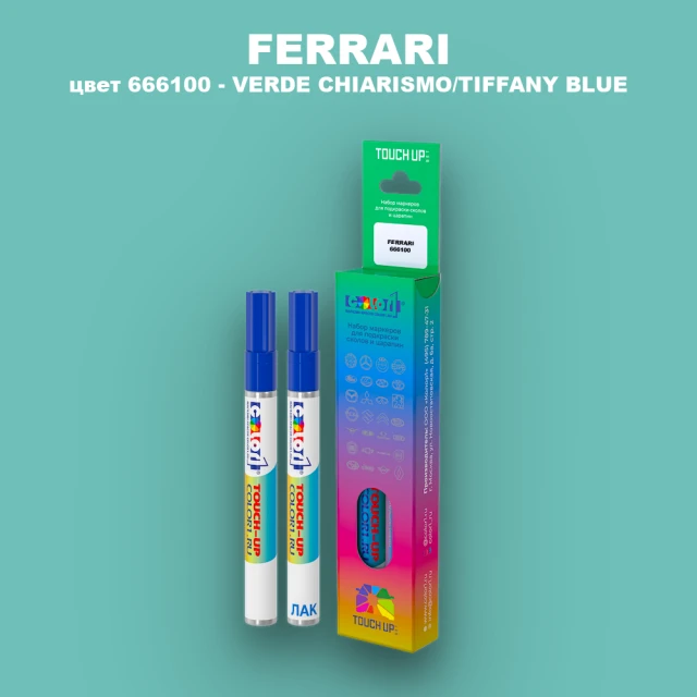 Маркер с краской FERRARI, цвет 666100 - VERDE CHIARISMO/TIFFANY BLUE