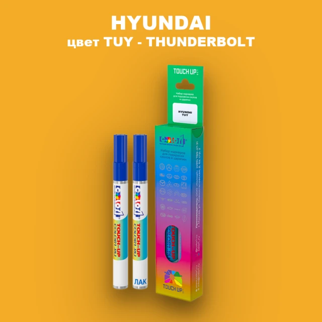 Маркер с краской HYUNDAI, цвет TUY - THUNDERBOLT