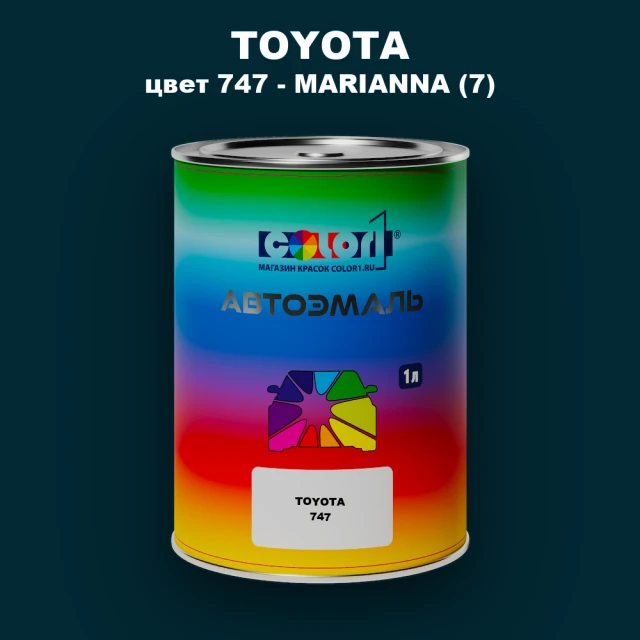 Автомобильная краска TOYOTA, цвет 747 - MARIANNA (7)