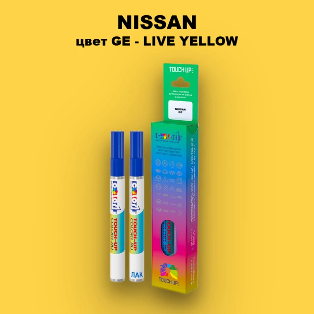 Карандаш-маркер с краской NISSAN, цвет GE - LIVE YELLOW